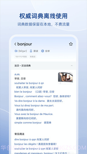 法语助手2026最新版截图5 法语助手2026最新版截图5