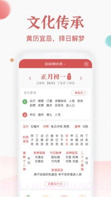 诸葛万年历截图3