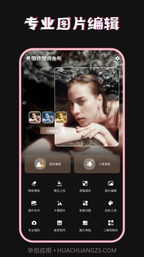 美图修图调色师2026最新版截图5