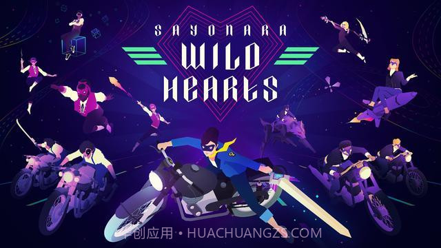 再见狂野之心官网截图5 再见狂野之心官网截图5