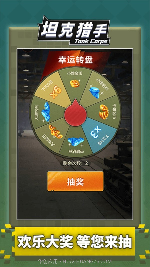 坦克大对战官网版截图2 坦克大对战官网版截图2