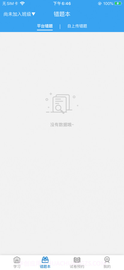 AI教辅免费版截图5