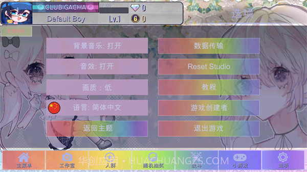 GACHA甜甜测试版截图5 GACHA甜甜测试版截图5