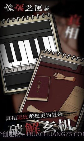 傀儡之匣截图2 傀儡之匣截图2