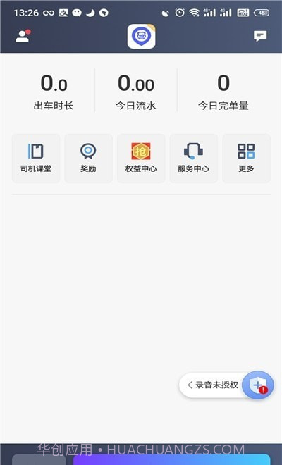 旅程出租司机截图2 旅程出租司机截图2
