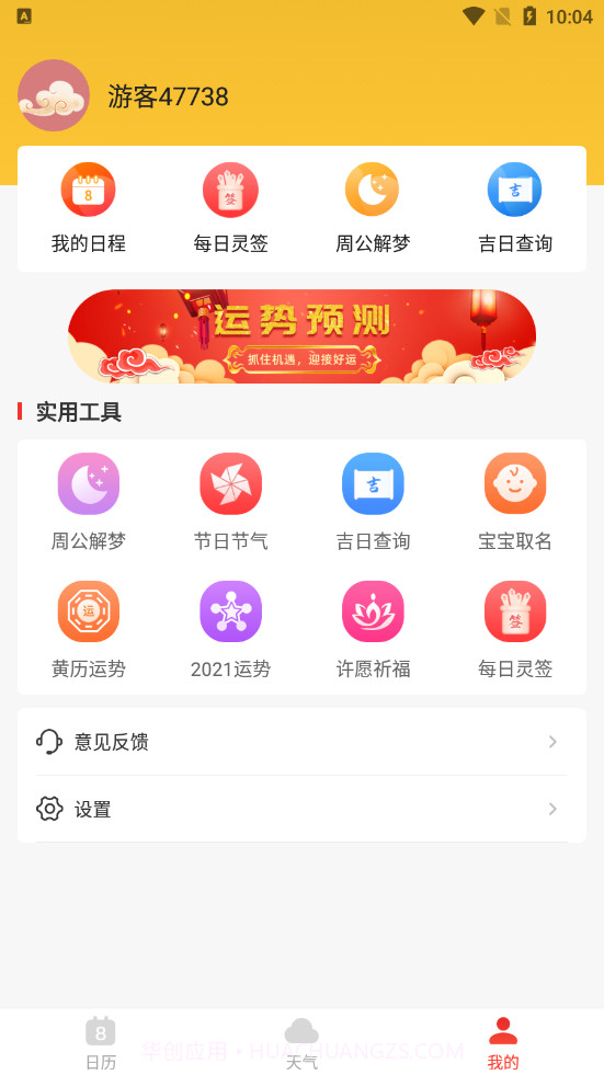 好运日历截图4