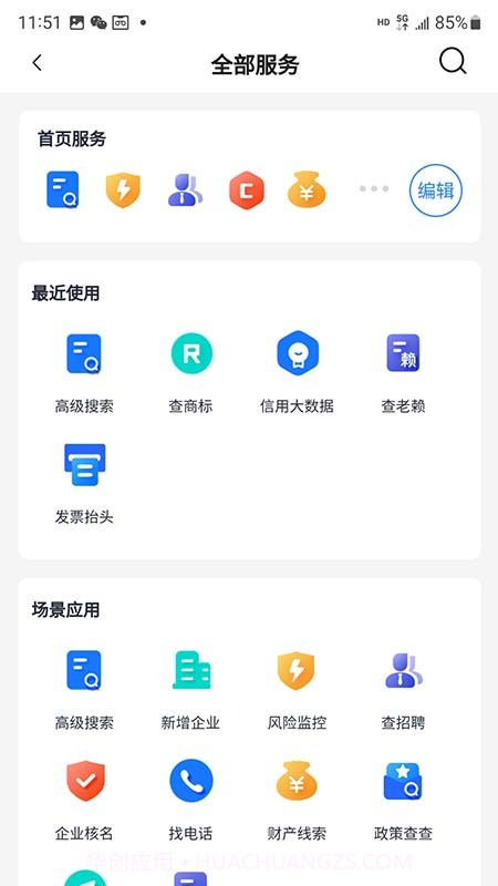 亿企查截图3