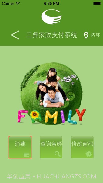 三鼎家政支付系统截图2