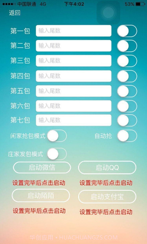 微信红包扫雷神器截图1 微信红包扫雷神器截图1
