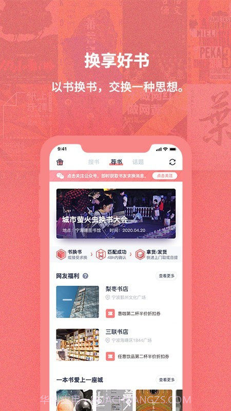 换享好书截图1 换享好书截图1