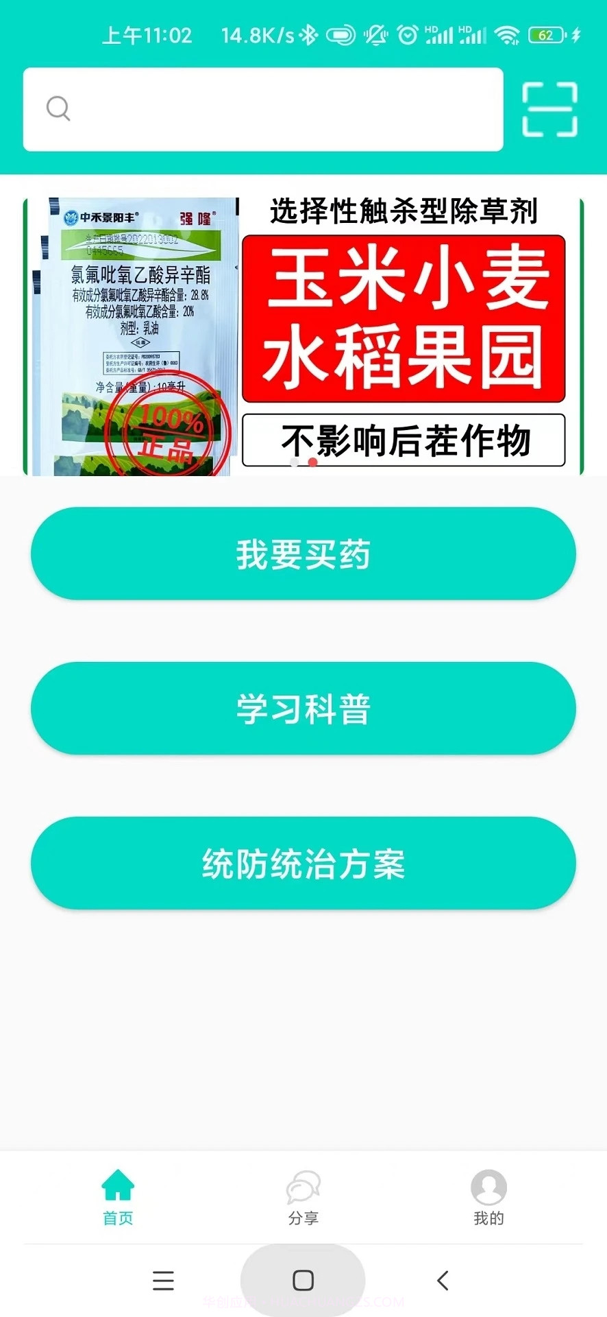 新达农资截图3