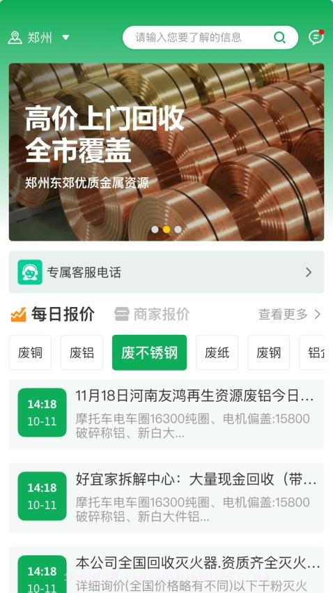 金属宝官网版截图4