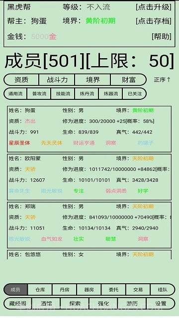 帮派养成去更新版截图2