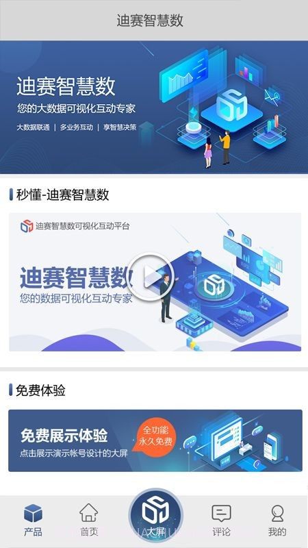 迪赛智慧数截图3