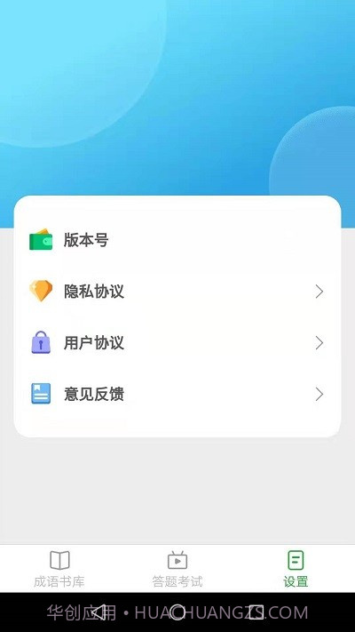 帕拉丁多多猜成语截图3