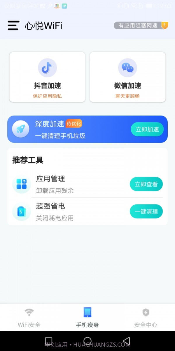心悦WiFi截图4