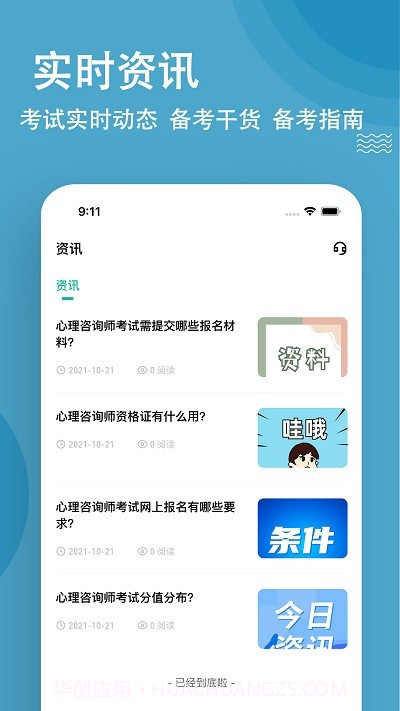 心理咨询师练题狗截图1