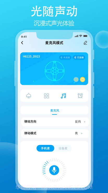 daybetter灯光控制截图4 daybetter灯光控制截图4