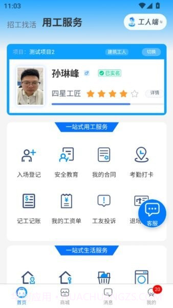 百工聚正式版截图1