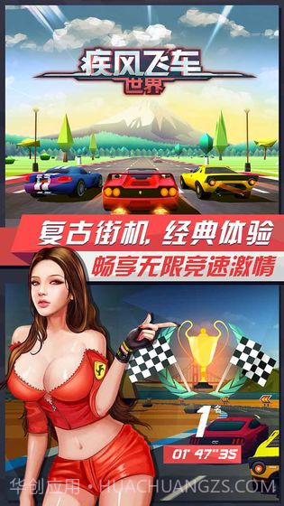 疾风飞车世界截图5