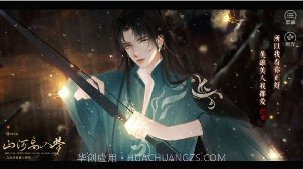 山河妄入梦截图1