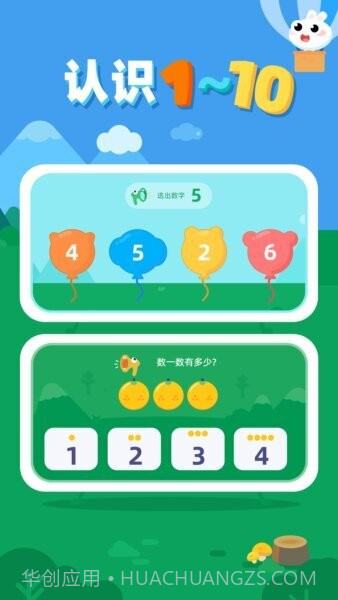 数感启蒙老版本截图1