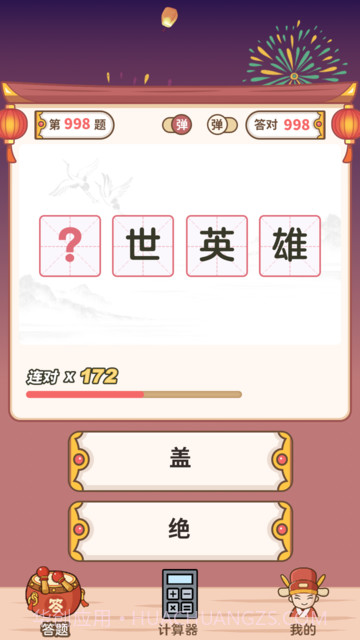 最爱猜成语截图1 最爱猜成语截图1