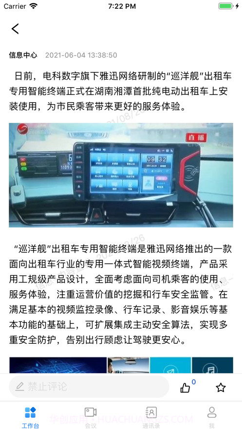 电科数字截图2 电科数字截图2