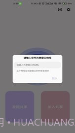 速享(局域网文件快速分享)截图1