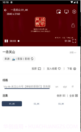 追剧4K宝藏app截图1