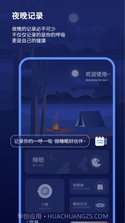 宝藏深度睡眠助手截图3 宝藏深度睡眠助手截图3