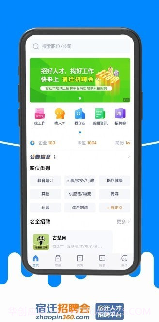 宿迁招聘会截图3