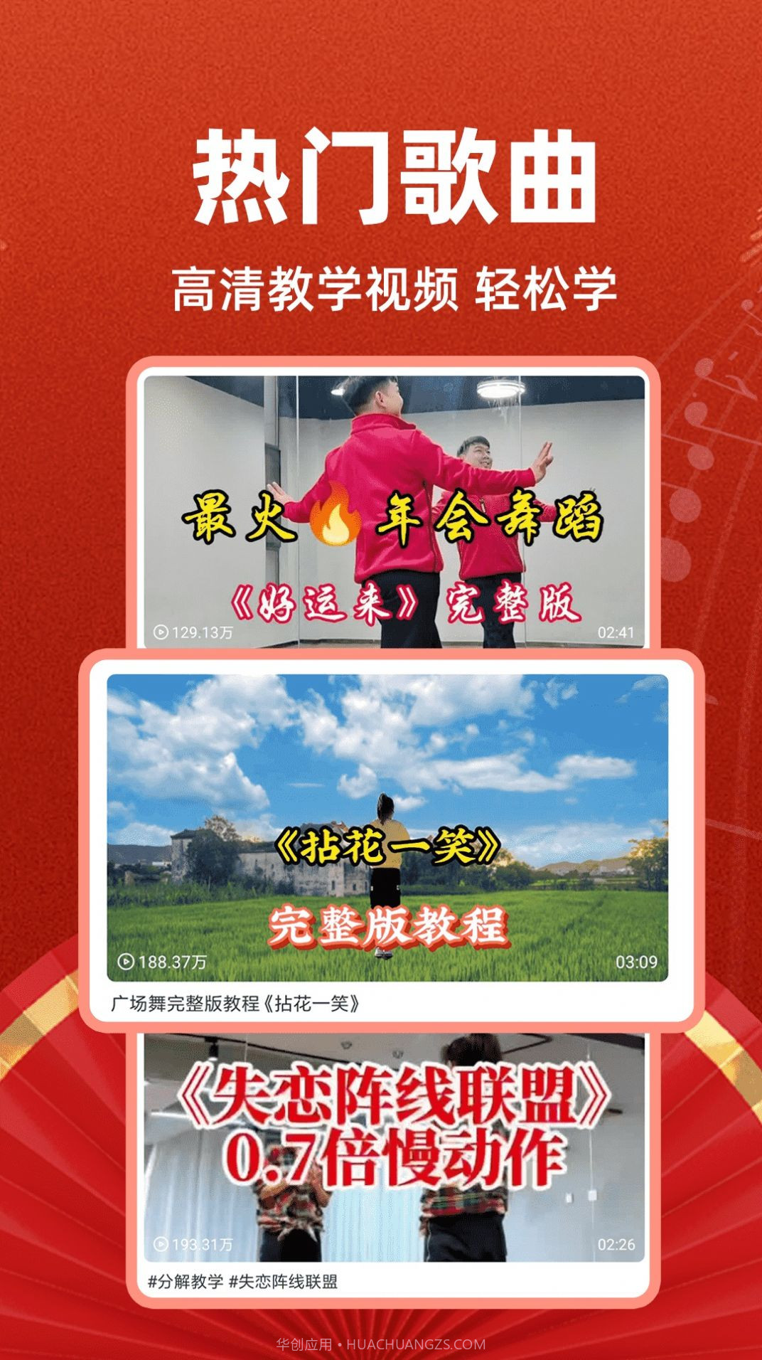 最嗨广场舞截图3