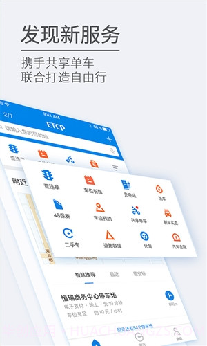 ETCP停车截图4 ETCP停车截图4