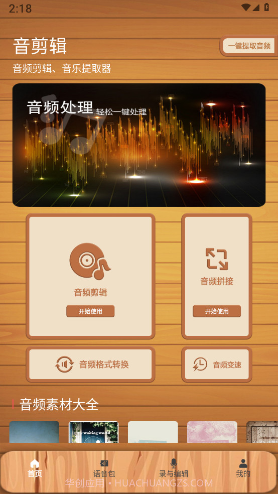 绿然66铃声剪辑器截图4