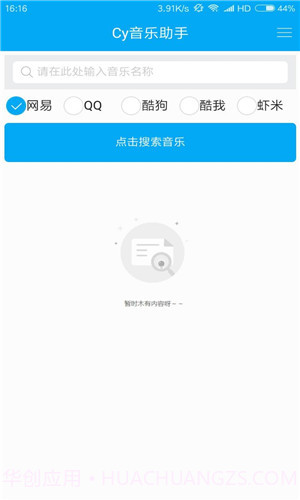 Cy音乐助手App截图3