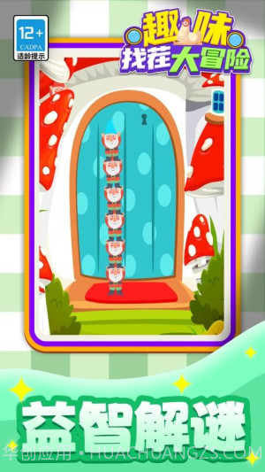 趣味找茬大冒险付费版截图1 趣味找茬大冒险付费版截图1