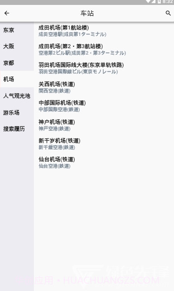 日本铁路通v1.6.0截图3