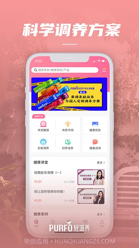 轻滋养正式版截图2