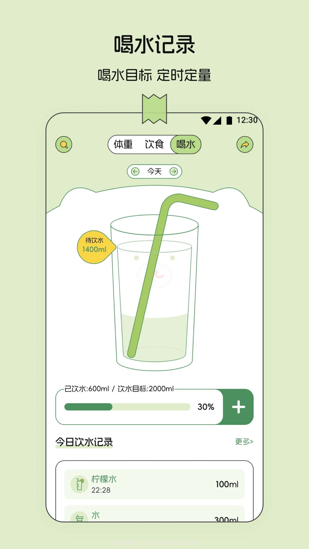 减肥记录会员免登录截图1