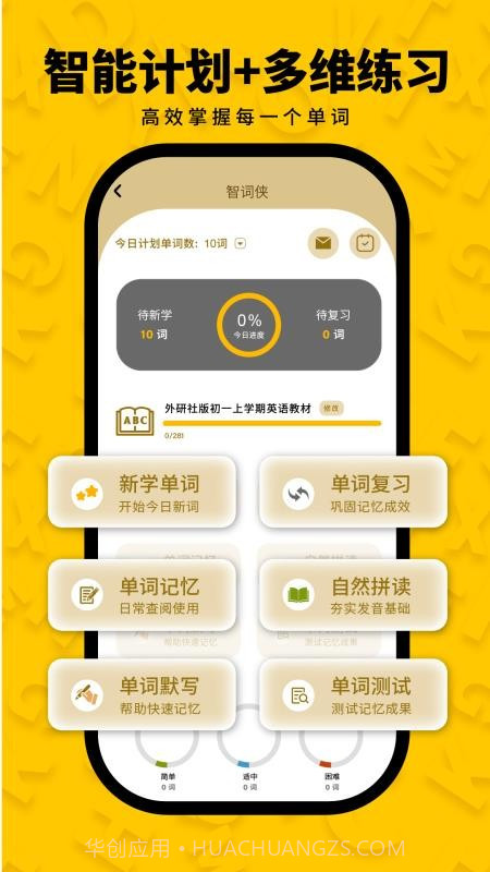 智词侠手机版截图2