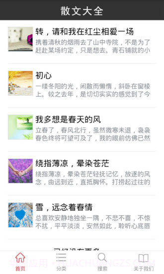 散文大全截图2