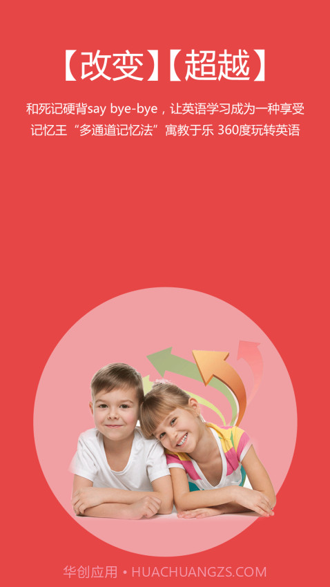 记忆王英语官方正版截图2