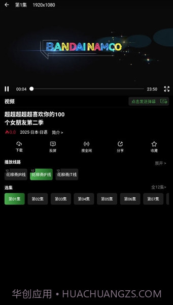 花柳斋官方正版截图4