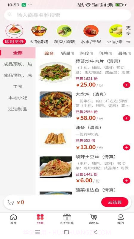 佰菜汇手机版截图3