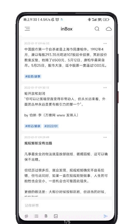 inbox笔记截图1 inbox笔记截图1