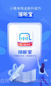 接听宝电话助理老版本截图1