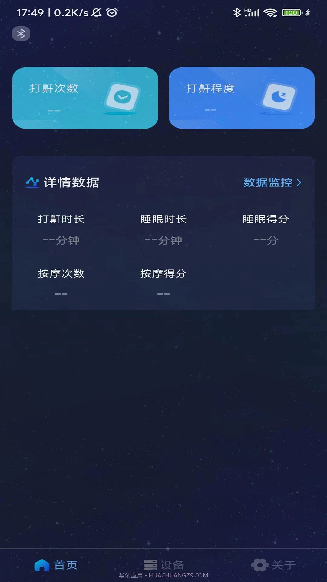值米睡眠老版本截图3