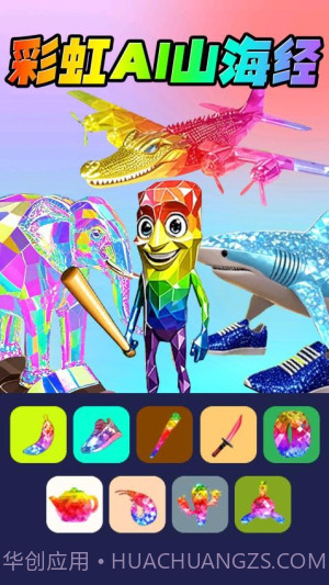 彩虹AI山海经汉化版截图1 彩虹AI山海经汉化版截图1