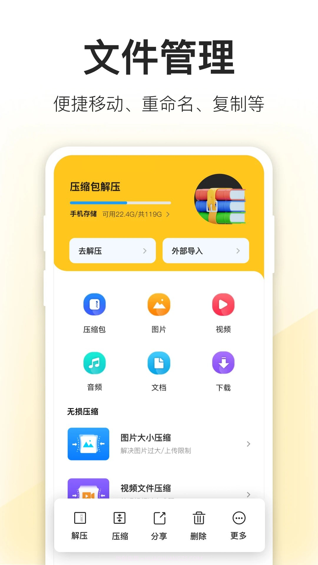 压缩包解压手机版截图1 压缩包解压手机版截图1